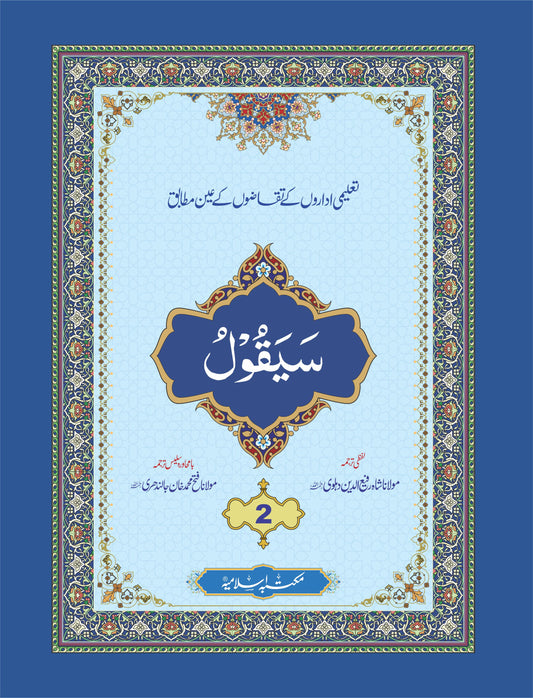 Para  With Translation<br>پارہ  لفظی و با محاورہ ترجمہ کے ساتھ