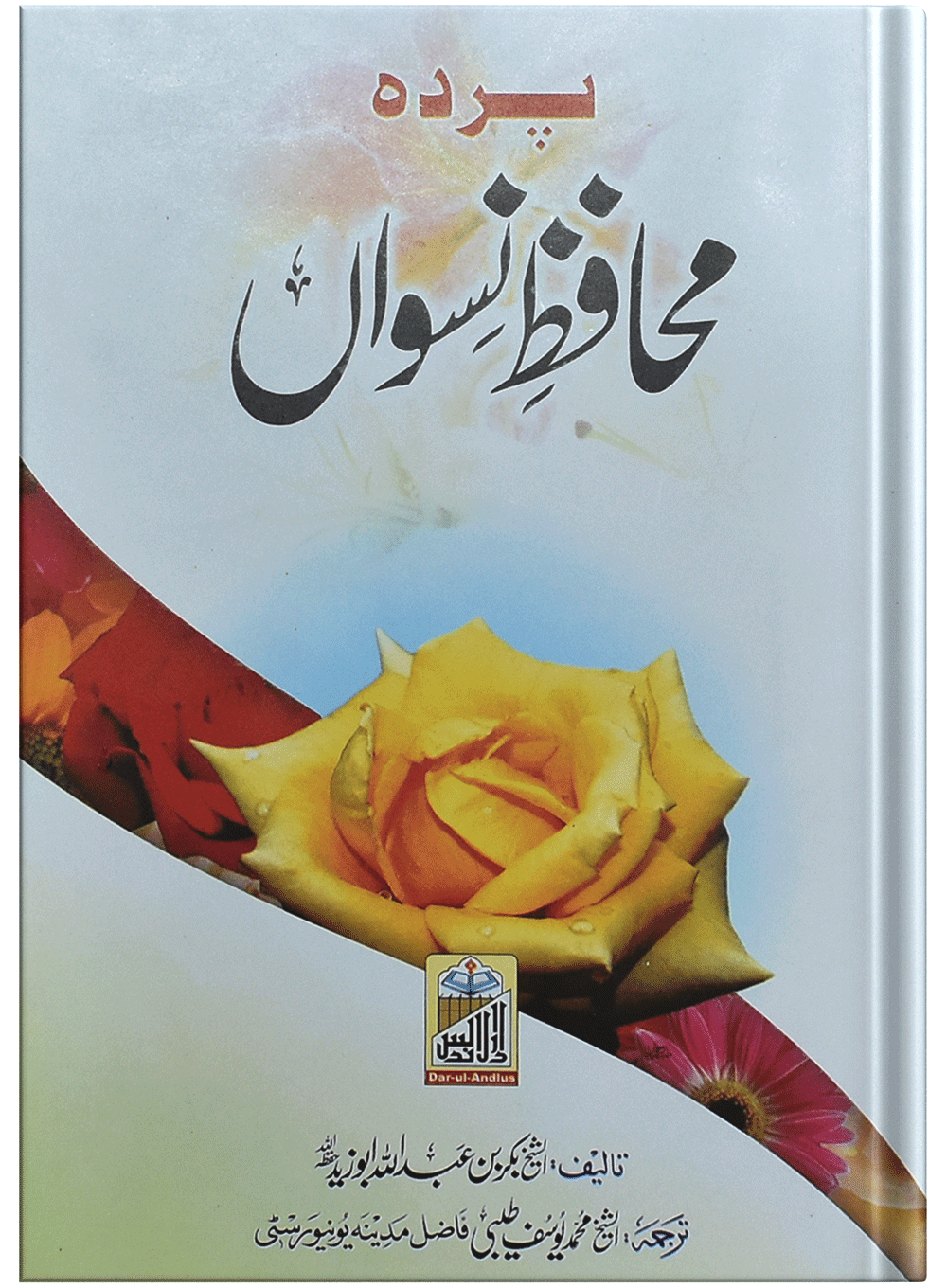 Pardah Muhafiz Niswah<br>پردہ محافظ نسواں