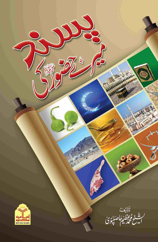 Pasand Mere Hazoorﷺ ki<br>پسند میرے حضور ﷺ کی