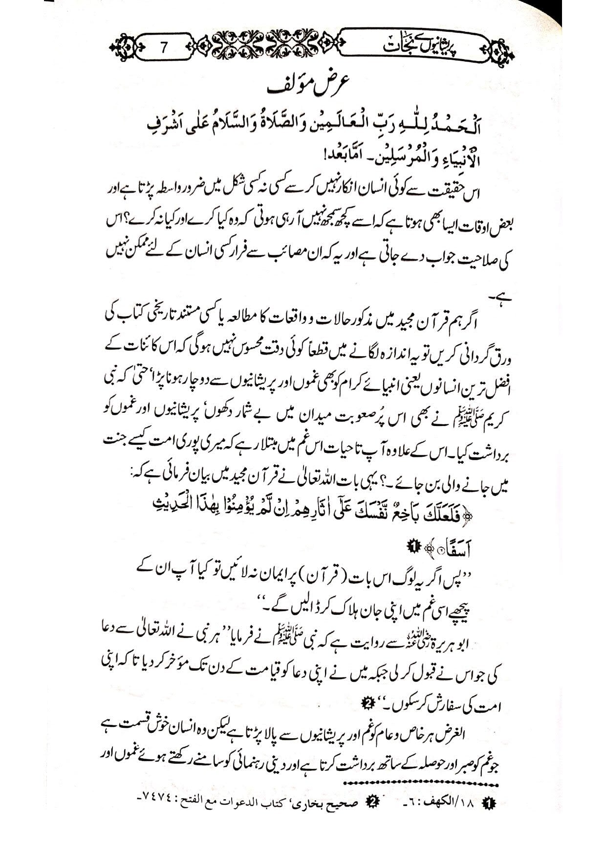 Preshanion se Nijat<br>پریشانیوں سے نجات