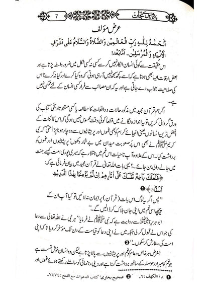 Preshanion se Nijat<br>پریشانیوں سے نجات