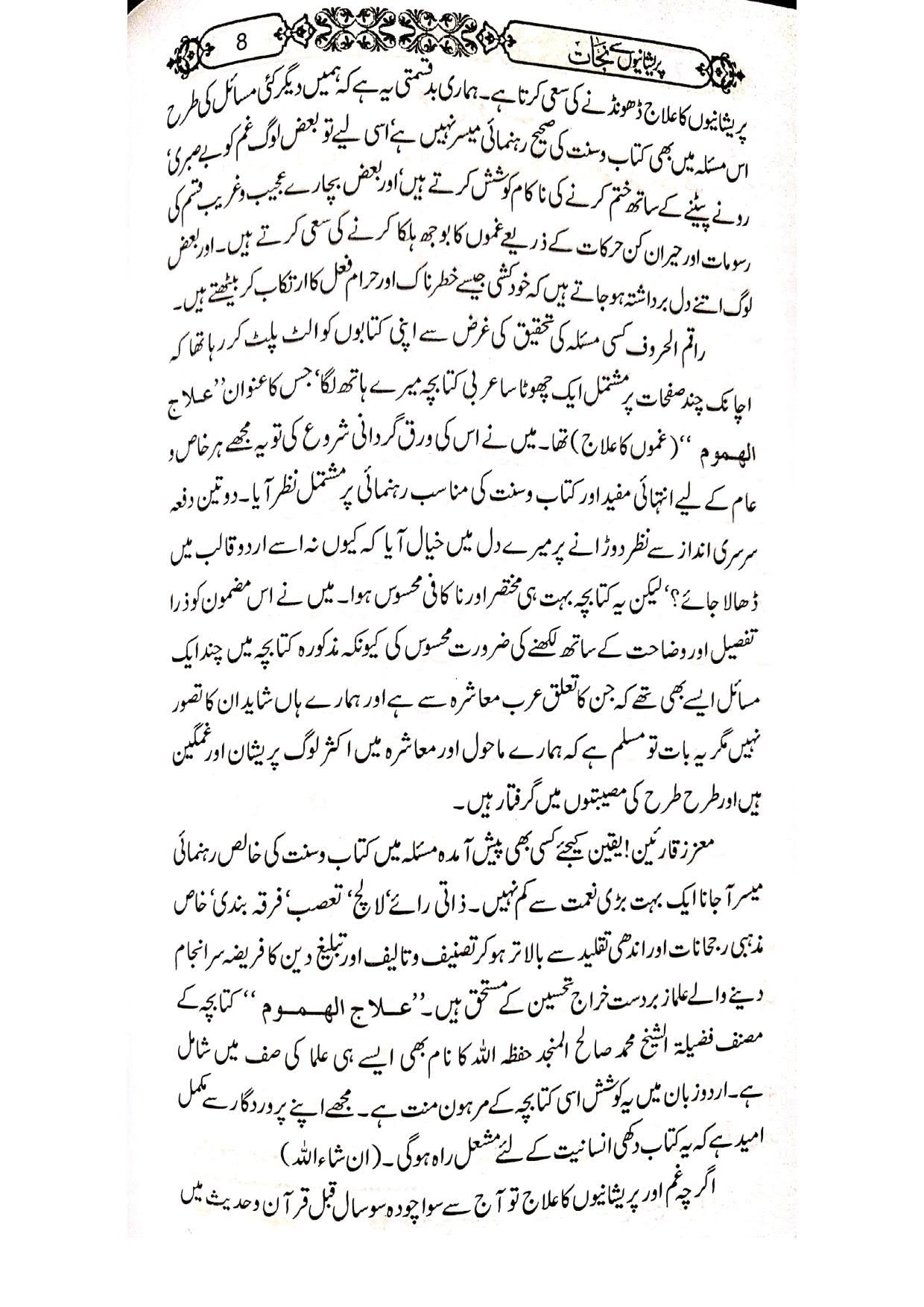 Preshanion se Nijat<br>پریشانیوں سے نجات