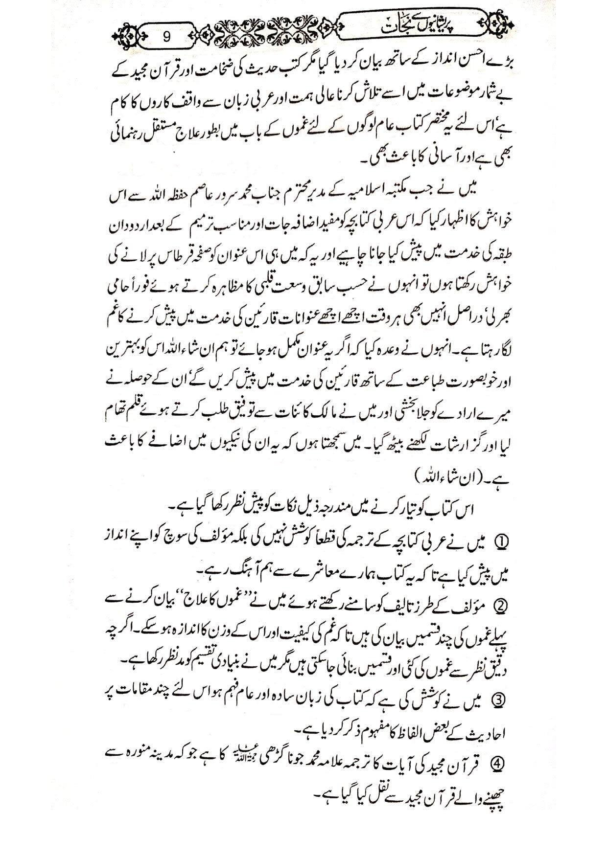 Preshanion se Nijat<br>پریشانیوں سے نجات