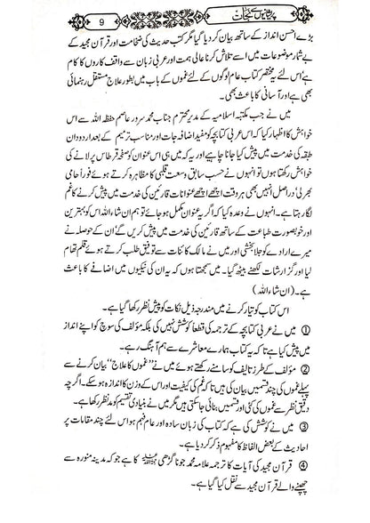 Preshanion se Nijat<br>پریشانیوں سے نجات