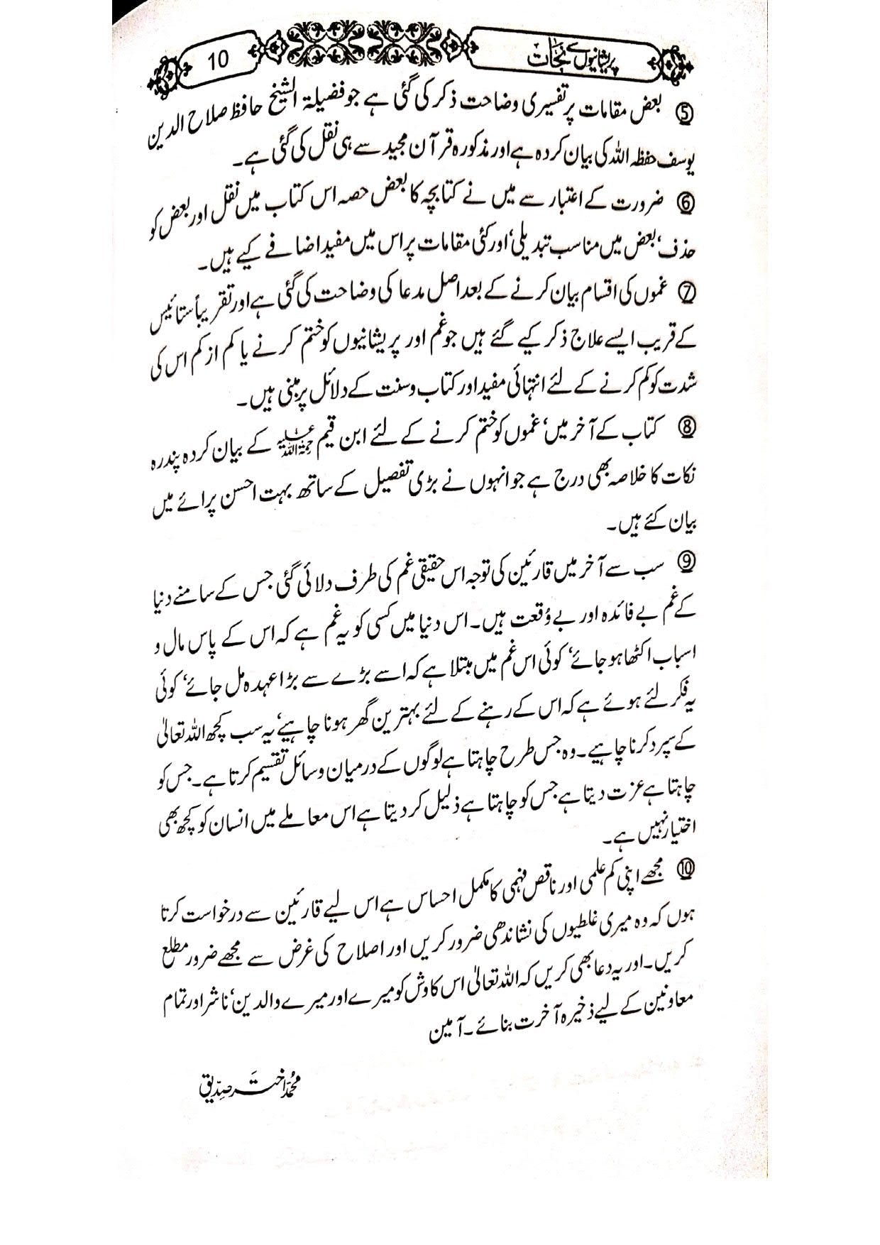 Preshanion se Nijat<br>پریشانیوں سے نجات