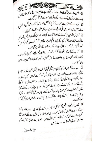 Preshanion se Nijat<br>پریشانیوں سے نجات