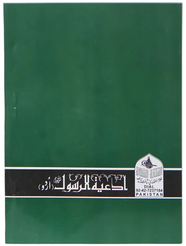 Pyary Rasool ki Payari Duain (Pocket) Classic<br>پیارے رسول کی پیاری دعائیں(پاکٹ سائز) - اعلی