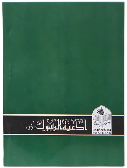 Pyary Rasool ki Payari Duain (Pocket) Classic<br>پیارے رسول کی پیاری دعائیں(پاکٹ سائز) - اعلی