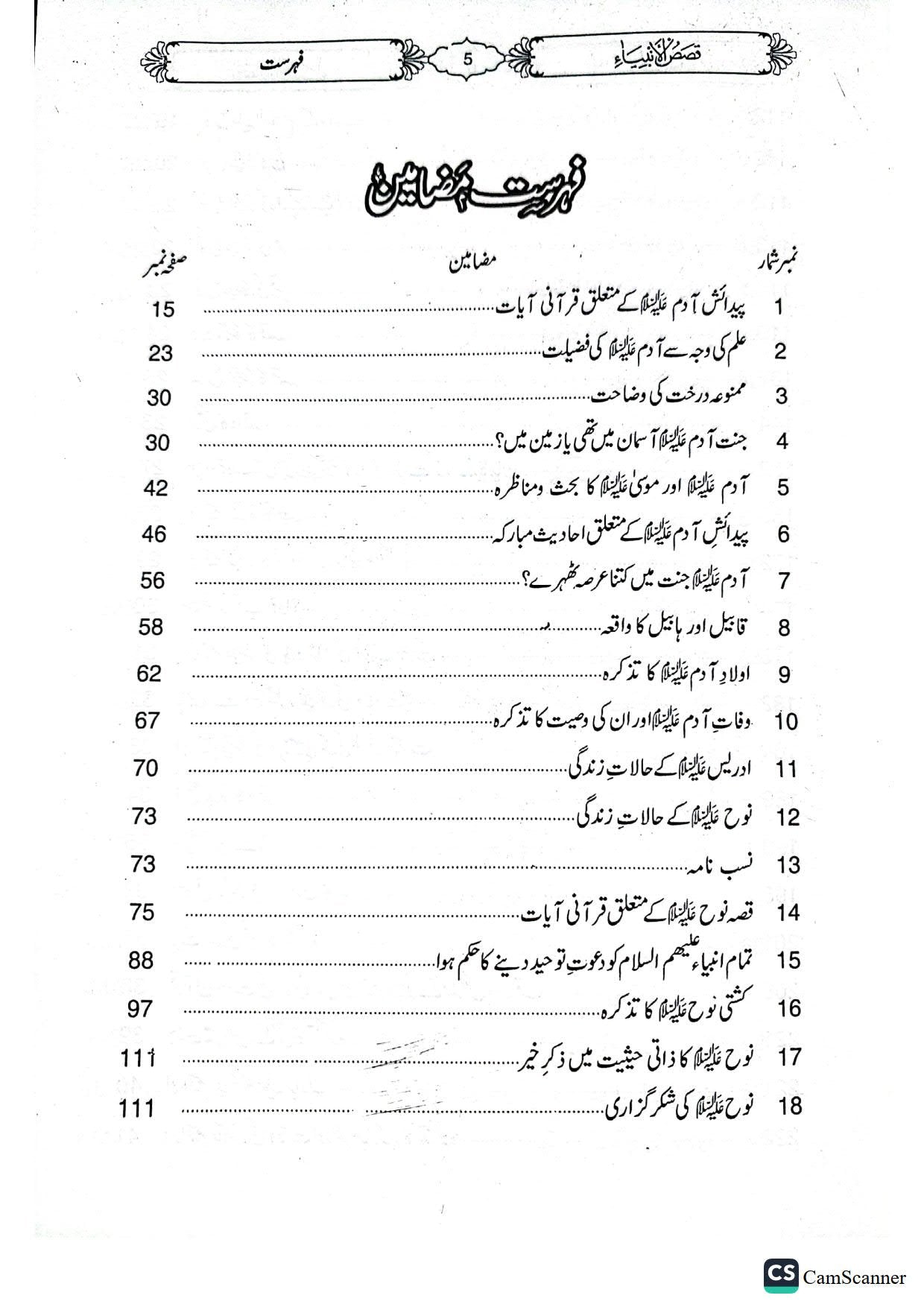 Qasas Ul Anbiya<br>قصص الانبیاء