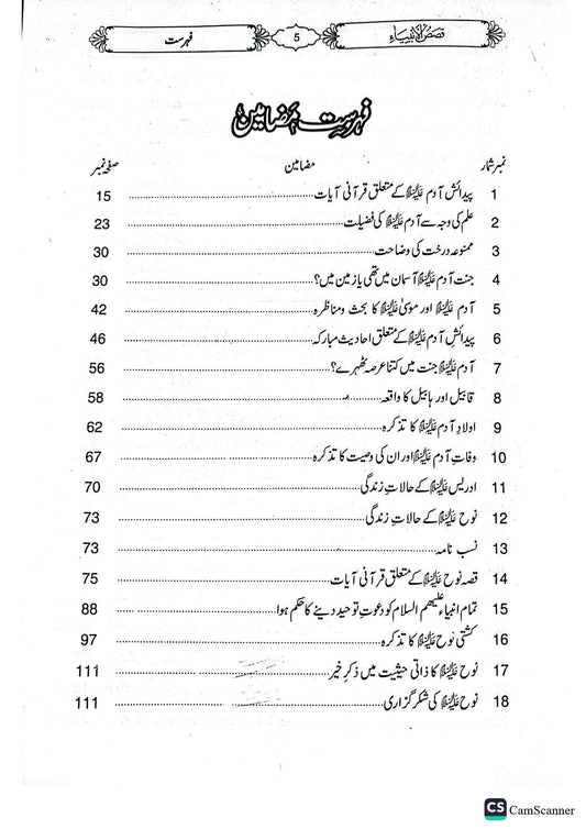 Qasas Ul Anbiya<br>قصص الانبیاء