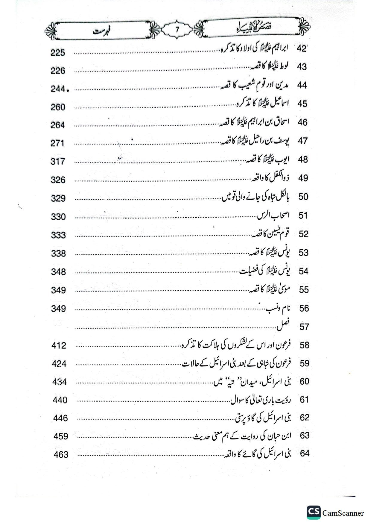 Qasas Ul Anbiya<br>قصص الانبیاء