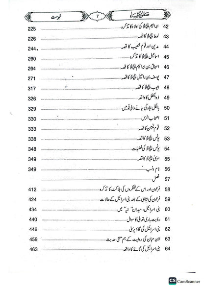 Qasas Ul Anbiya<br>قصص الانبیاء