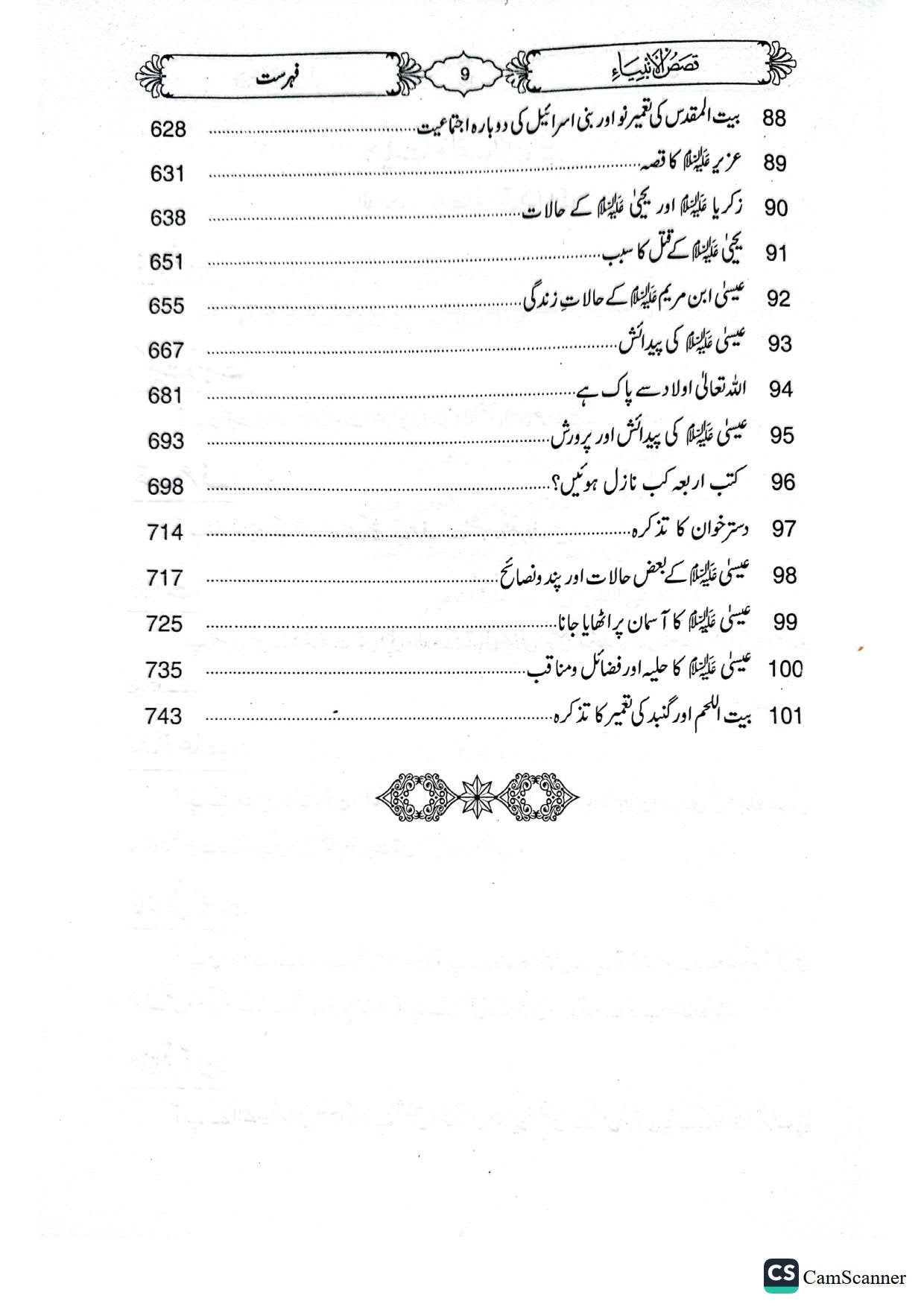 Qasas Ul Anbiya<br>قصص الانبیاء