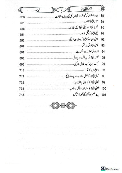 Qasas Ul Anbiya<br>قصص الانبیاء