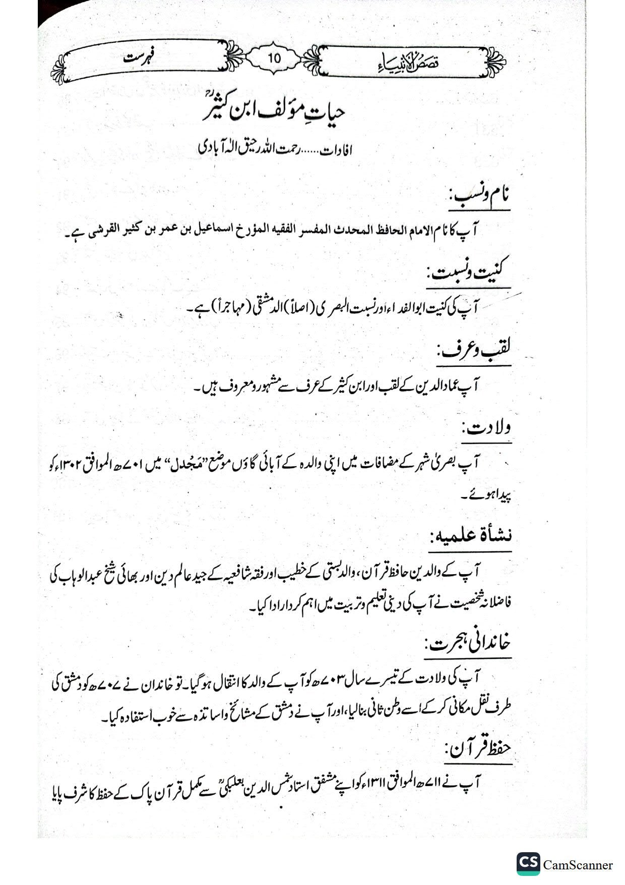 Qasas Ul Anbiya<br>قصص الانبیاء