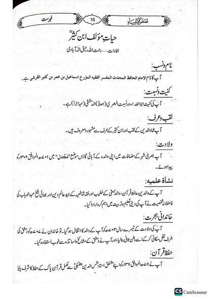 Qasas Ul Anbiya<br>قصص الانبیاء