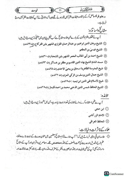 Qasas Ul Anbiya<br>قصص الانبیاء