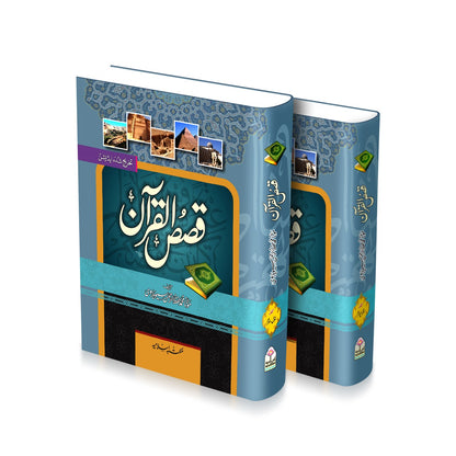 Qasas Ul Quran 2 Vol. Complete Set <br>قصص القرآن 2 جلد مکمل سیٹ