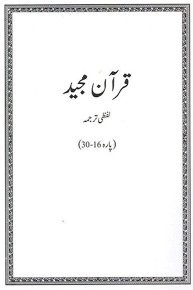 White Quran Majeed Lafzi Tarjuma 2 Vol.Complete Set<br>قرآن مجید وائٹ لفظی ترجمہ2 جلد مکمل سیٹ