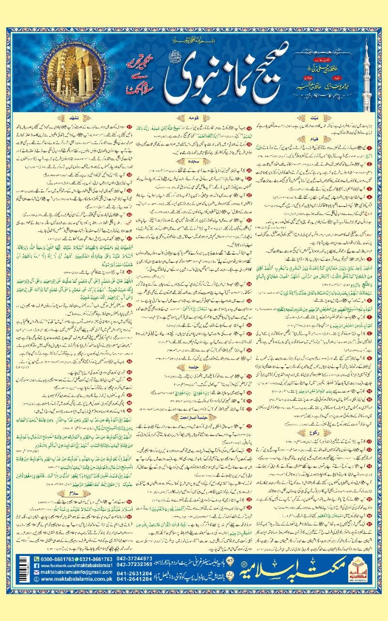 Sahih Namaz E Nabvi<br>صحیح نماز نبوی