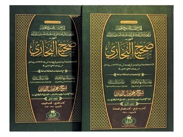Sahih Al Bukhari (2 VOLUME SET - BUSHRA)