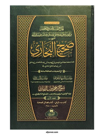 Sahih Al Bukhari (2 VOLUME SET - BUSHRA)