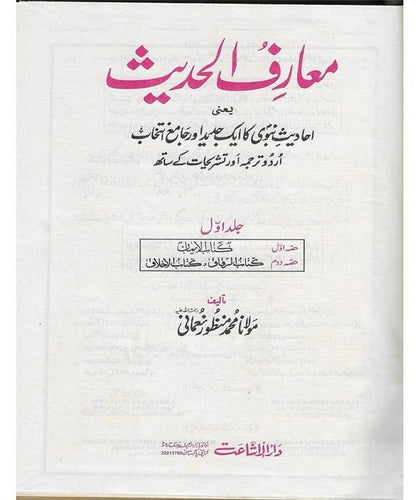 Muarif Ul Hadith 4 Vol Set 
معارف الحدیث  4 جلدیں