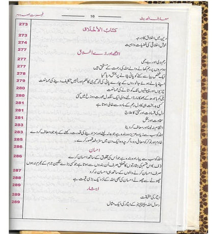 Muarif Ul Hadith 4 Vol Set 
معارف الحدیث  4 جلدیں