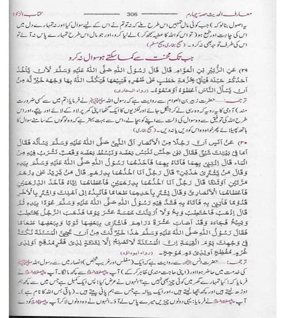 Muarif Ul Hadith 4 Vol Set 
معارف الحدیث  4 جلدیں
