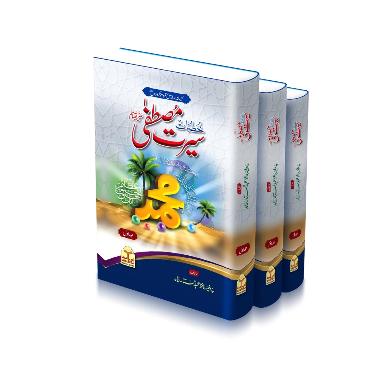 Khutbat Seerat e Mustafaﷺ <br> خطبات سیرت مصطفیٰﷺ