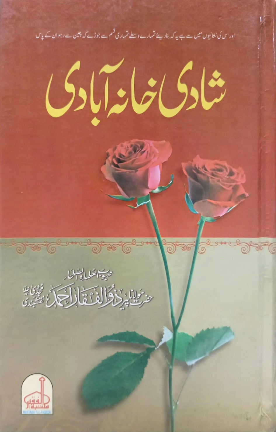 Shadi Khana Abadi<br>شادی خانہ آبادی