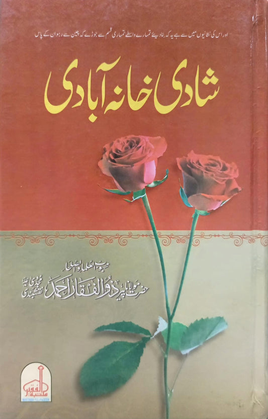 Shadi Khana Abadi<br>شادی خانہ آبادی