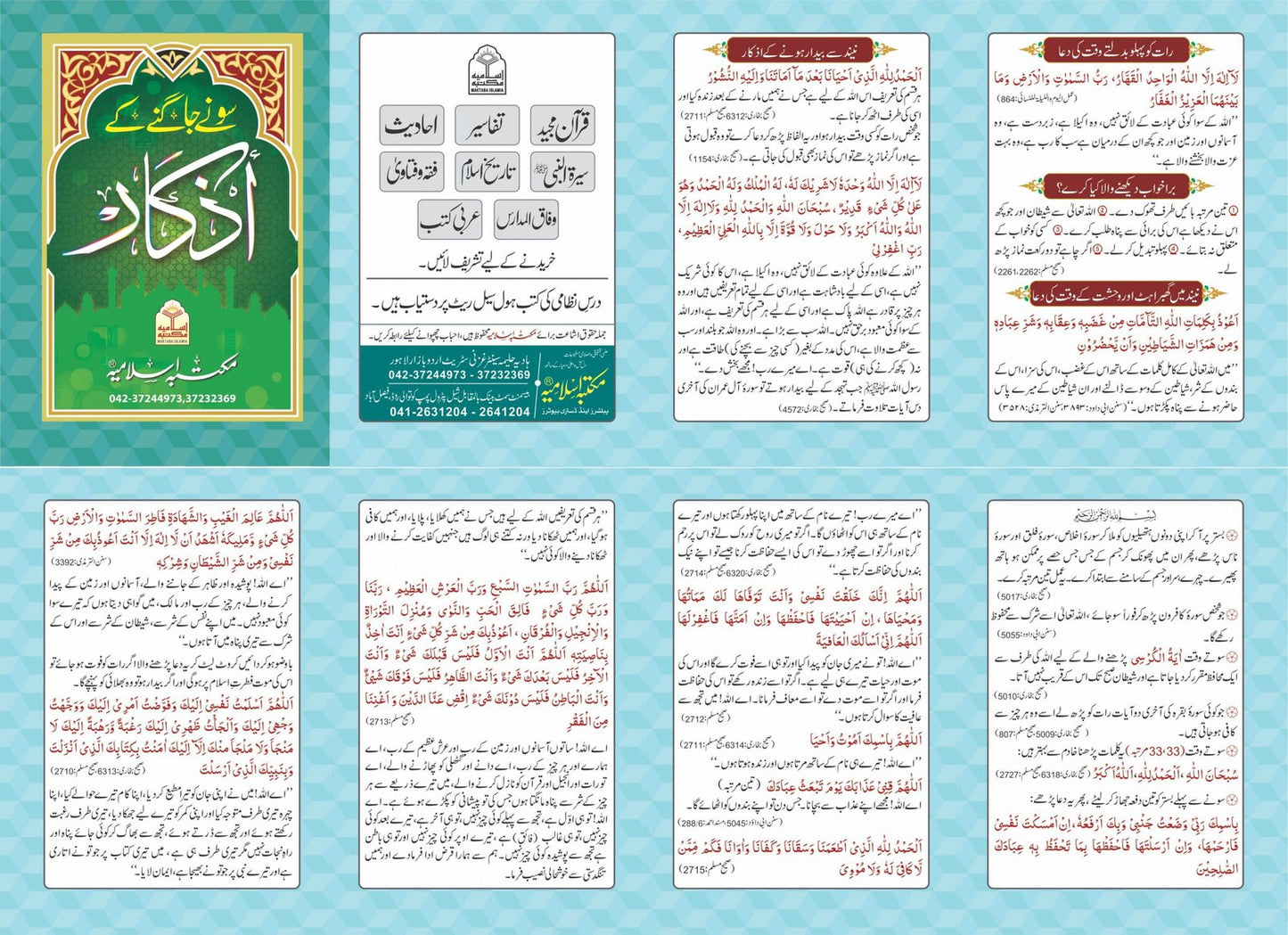 Sony Jagney k Azkar<br>سونے جاگنے کے اذکار