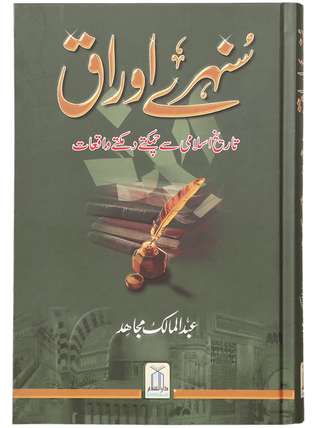 Sunehre Awraq<br> سنہرے اوراق