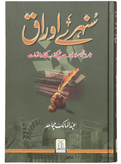 Sunehre Awraq<br> سنہرے اوراق