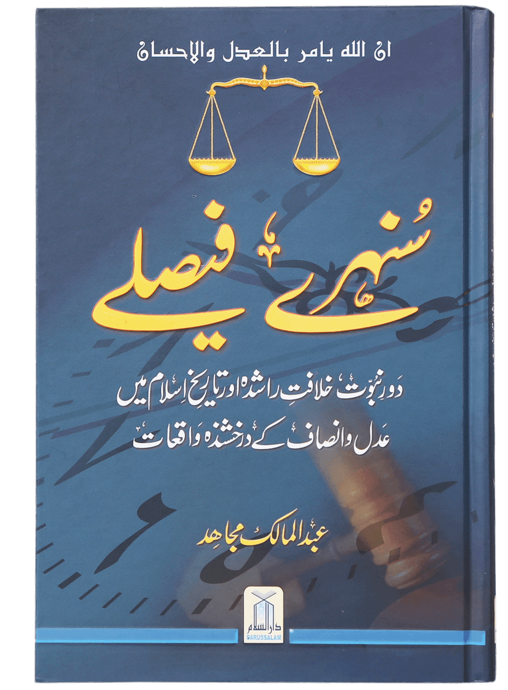 Sunehre Faisley <br>سنہرے فیصلے