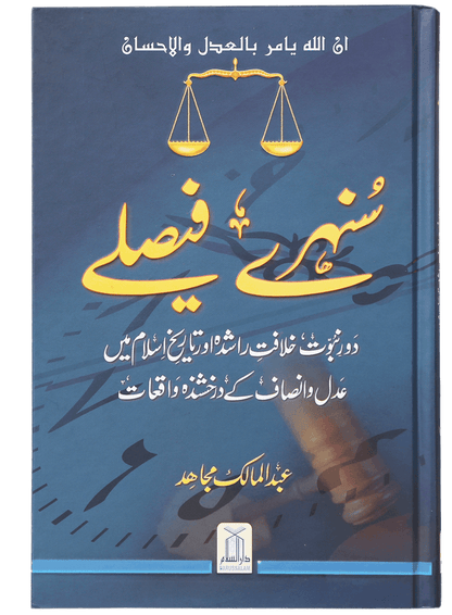 Sunehre Faisley <br>سنہرے فیصلے