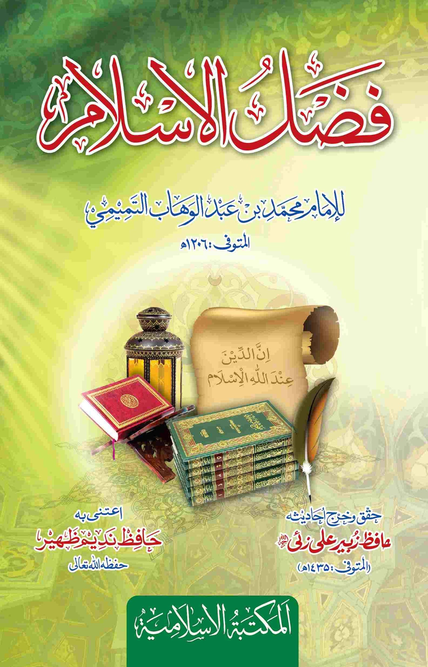 Fazl ul Islam (Arabic)<br>فضل الاسلام (عربی)