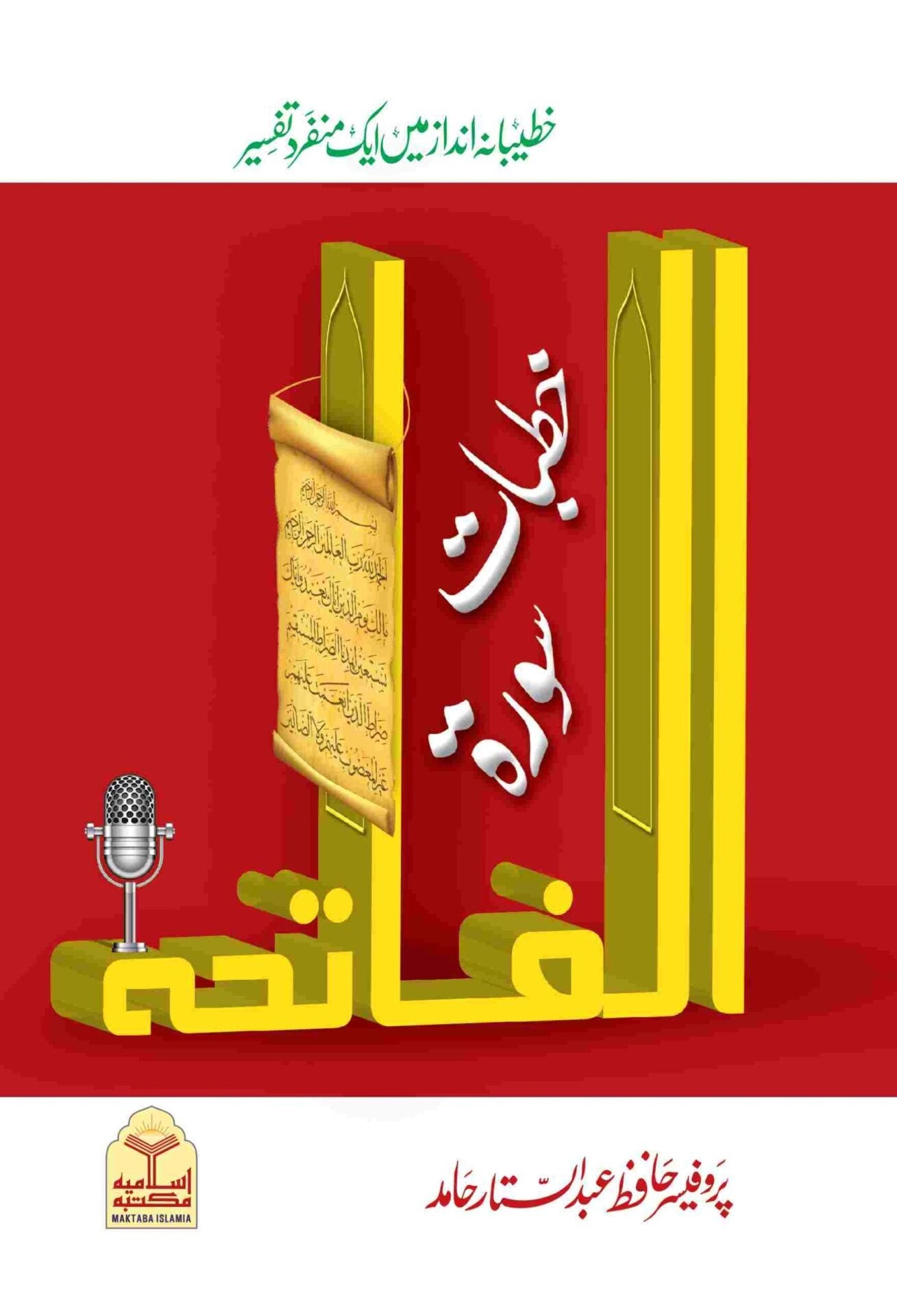 Khutbat Surah Fatiha<br>خطبات سورۃ فاتحہ