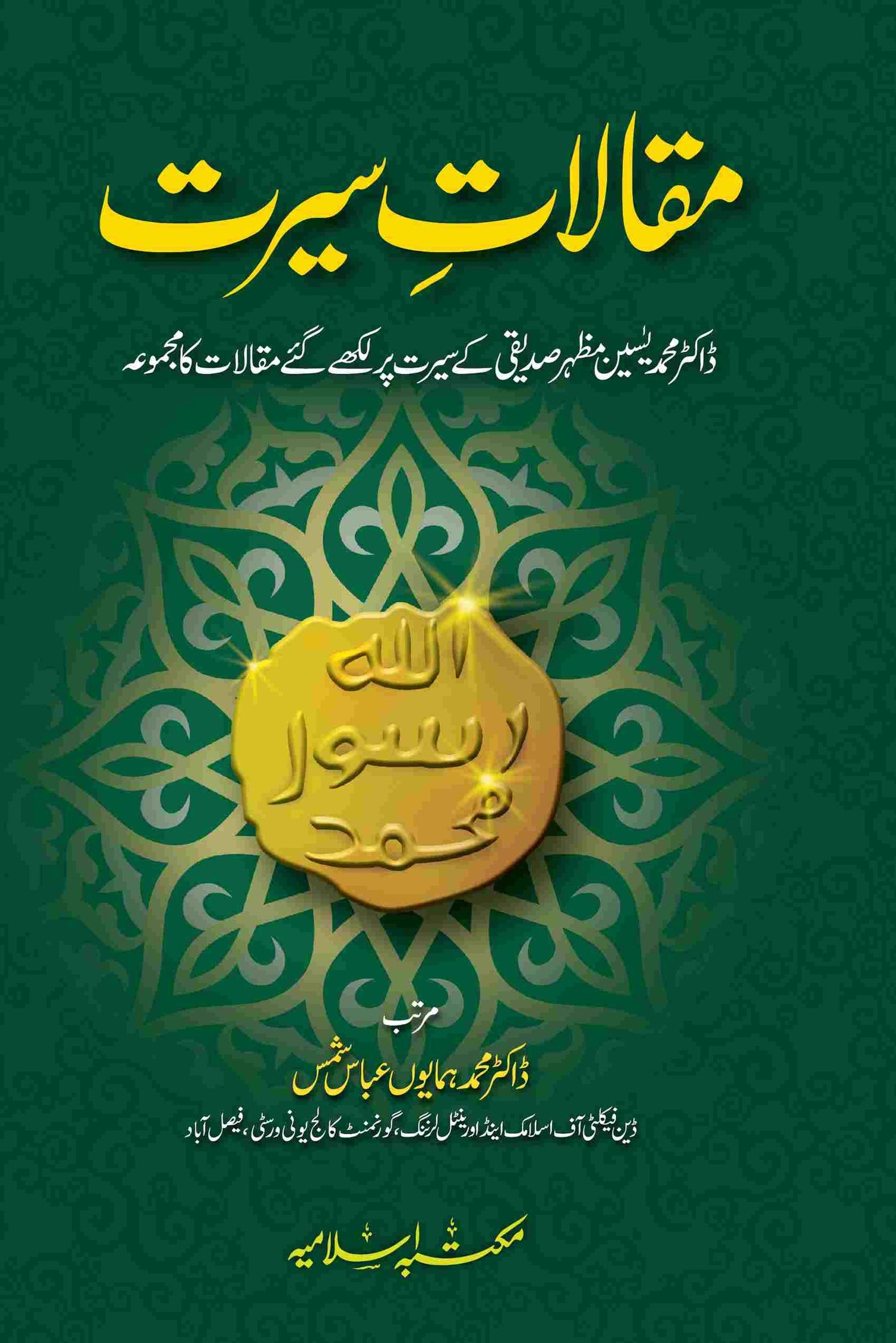 Maqalat e Seerat (Volume 3)<br>مقالات سیرت جلد سوئم
