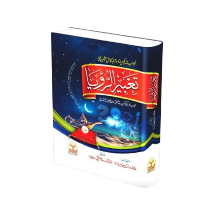 Tabeer ur Roya (Classic Edition)<br>(امپورٹڈ کاغذ)تعبیرالرویا