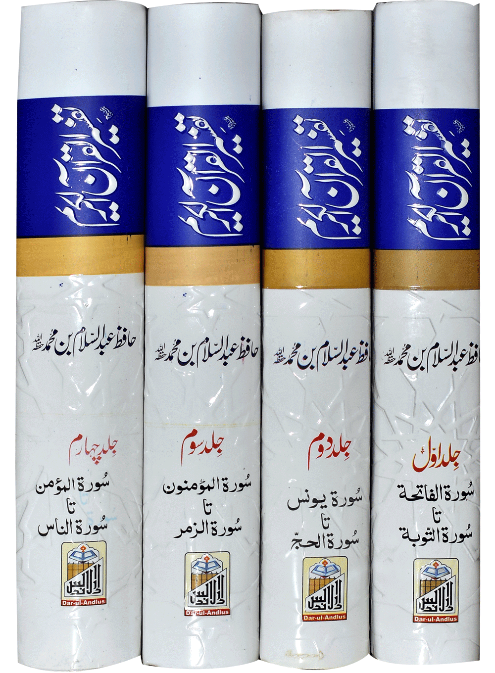 Tafseer Quran Al Kareem (Four Volume Set Classic Edition)<br>تفسیر القرآن الکریم (چار جلد سیٹ اعلیٰ)