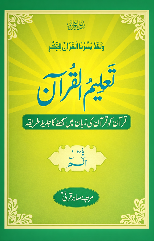 Taleem Ul Quran <br> تعلیم القرآن