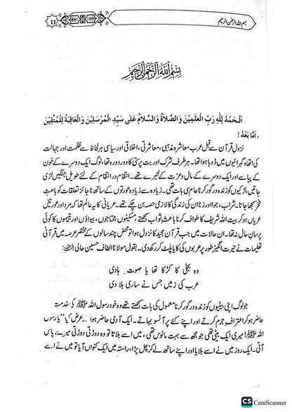 Taleemat E Quran Majeed<br>تعلیمات قرآن مجید