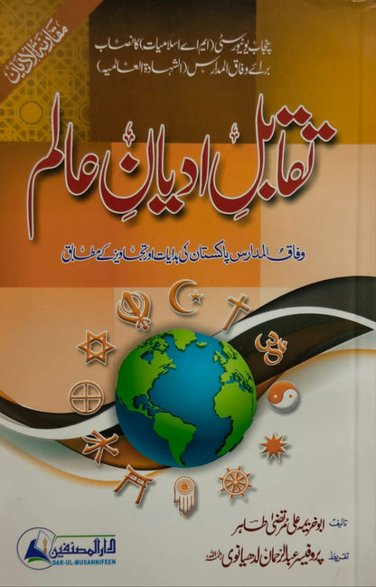 Wafaq Ul Madaris Al Salafia Almia Sal e Doem (Baneen) <br> وفاق المدارس السلفية - عالمیہ سالِ دوم (بنین)