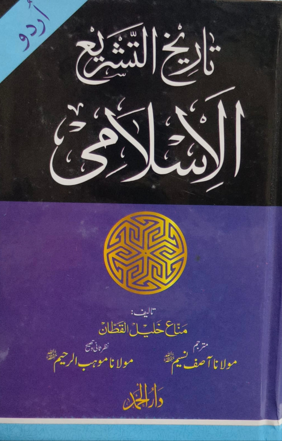 Wafaq Ul Madaris Al Salafia Almia Sal e Doem (Bannat) <br> وفاق المدارس السلفية - عالمیہ سالِ دوم (بنات)