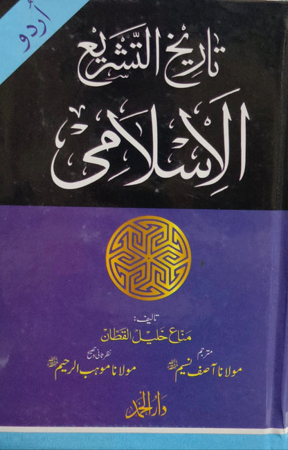 Wafaq Ul Madaris Al Salafia Almia Sal e Doem (Bannat) <br> وفاق المدارس السلفية - عالمیہ سالِ دوم (بنات)