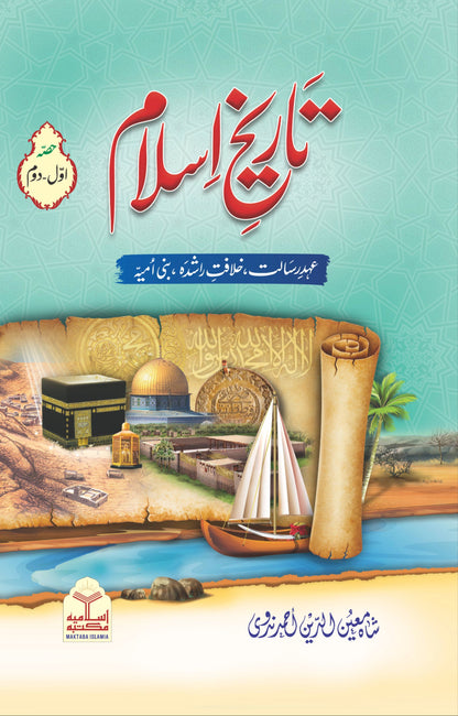 Tareekh e Islam <br> تاریخ اسلام