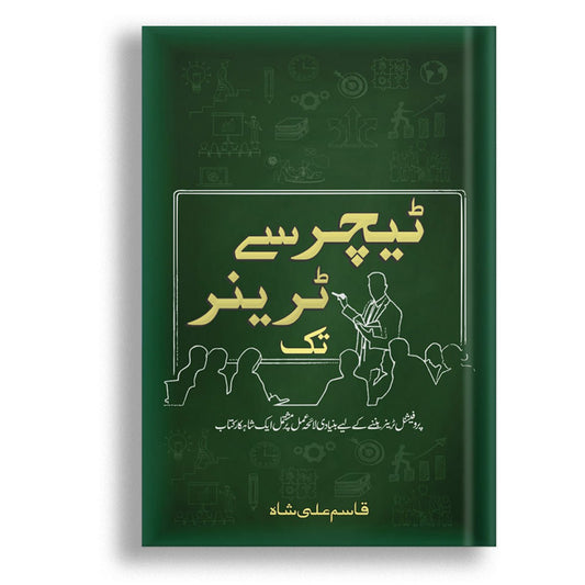 Teacher Sy Trainer Tak<br>ٹیچر سی ٹرینر تک