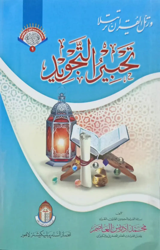 Wafaq Ul Madaris Al Salafia Ammah Sal e Awal (Baneen) <br> وفاق المدارس السلفیہ، عامہ سالِ اول (بنین)